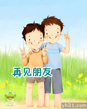 再见拜拜动态gif表情包分享