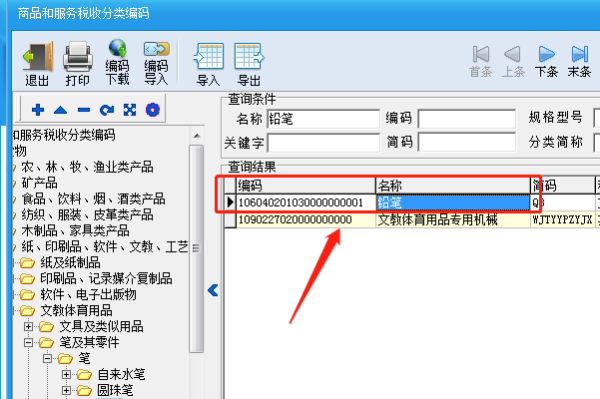 税收编码查询,出口退税商品编码查询和退税率,征税率查询在哪里查得到