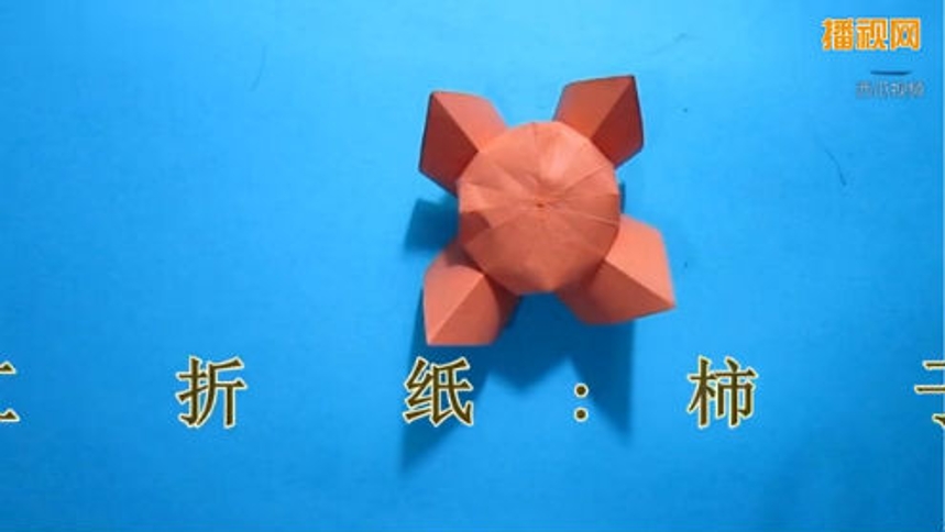 儿童手工折纸 柿子的折法