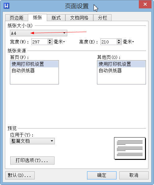 在页面设置里设置. 纸张大小设为a4