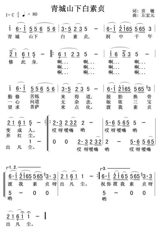 青城山下白素贞简谱