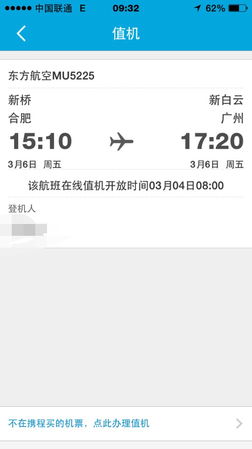 第一次网上订机票,求详解. 这个值机是什么意思?必须在整8点干吗?