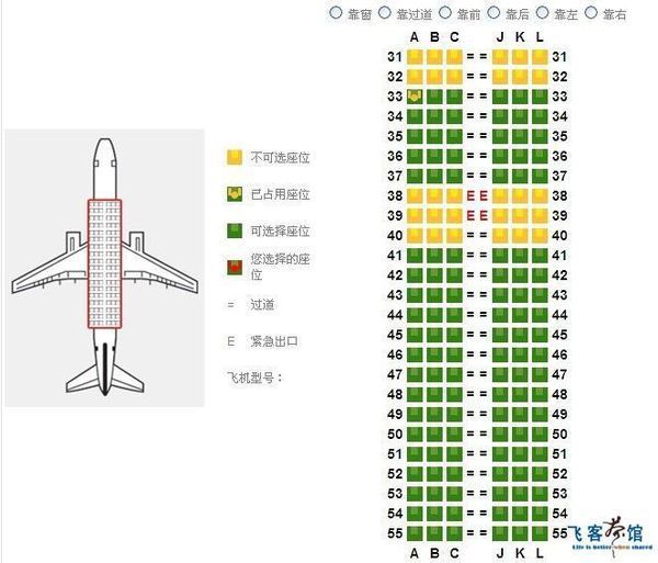 东方航空mu2177航班33l座位在哪里?