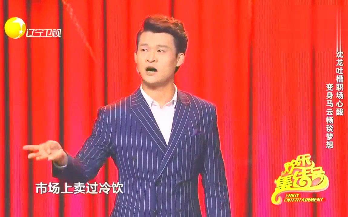 小沈龙脱口秀《职场辛酸》