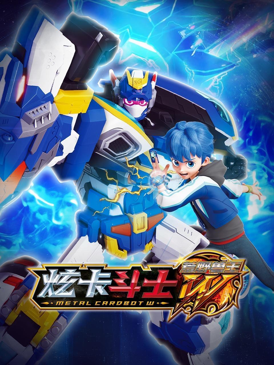炫卡斗士之荒野兽王