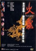火龙1986
