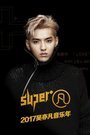 Super+吴亦凡音乐年2017