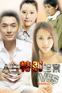 人生特别档案 DVD版