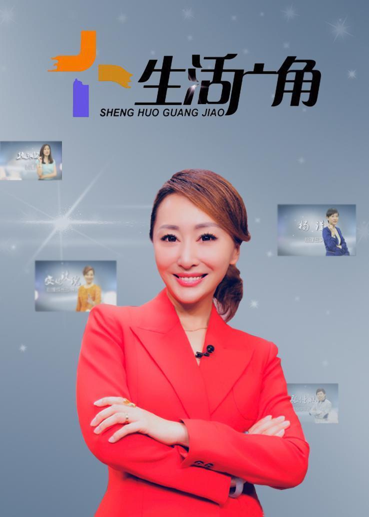 生活广角 2019