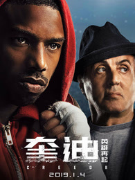 奎迪2：英雄再起（普通话）