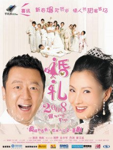 婚礼2008封面