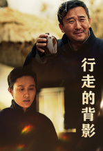 行走的背影