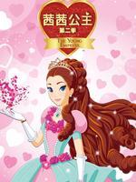 茜茜公主 第二季