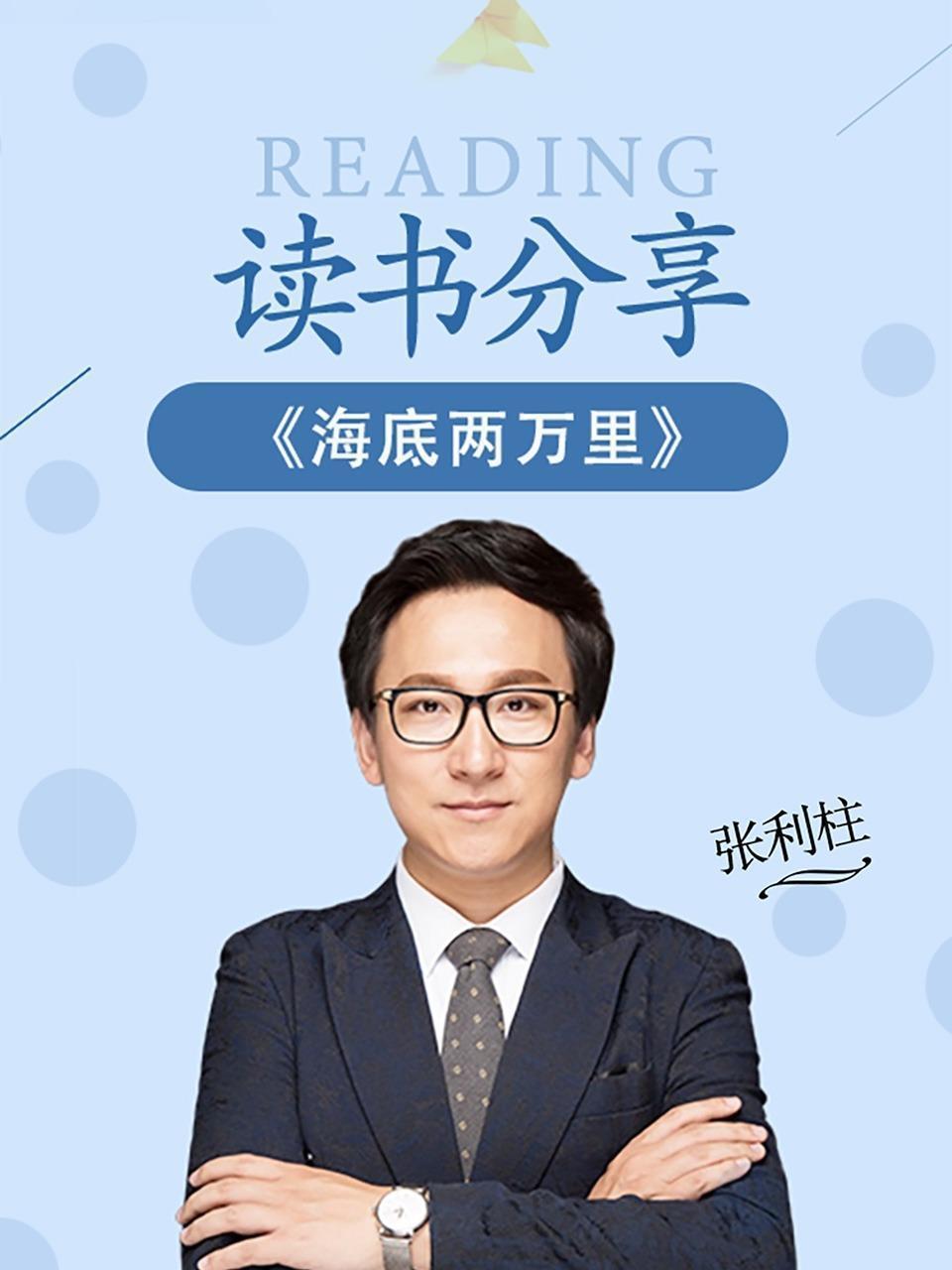 读书分享《海底两万里》