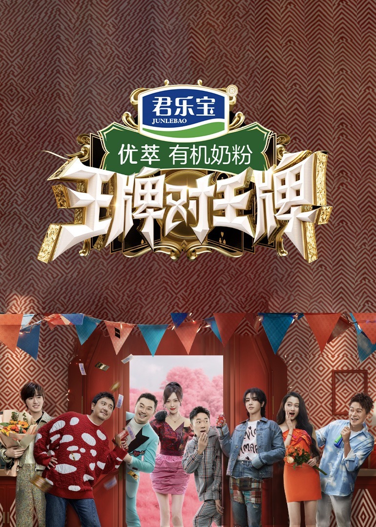<b>王牌对王牌</b> 第8季