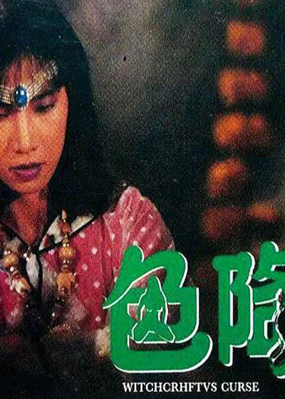 色降_电影_完整版介绍_超级校内网电影网