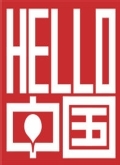 hello中国2014