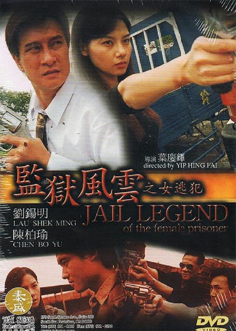 Jail Legend of the Female Prisoner海报