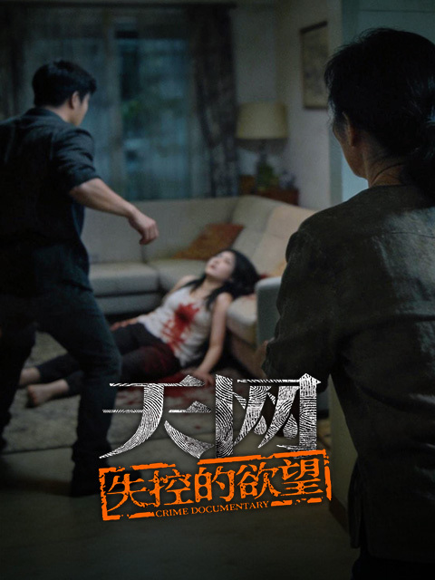 天网：失控的欲望