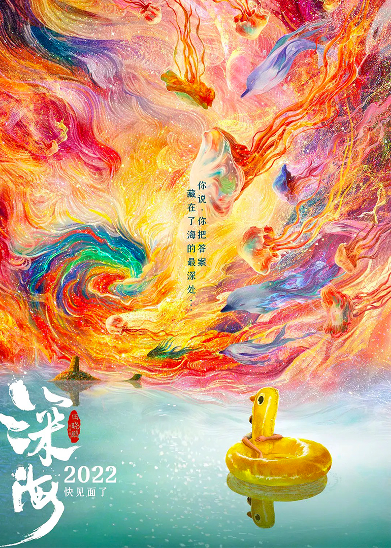 深海-无障碍版（AI制作）