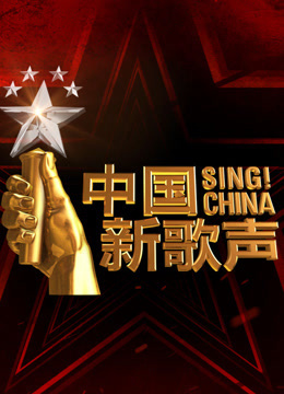 中国新歌声第二季发布会