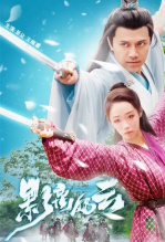 影离风云