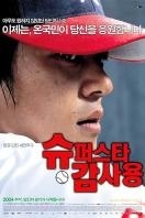 超级明星甘先生