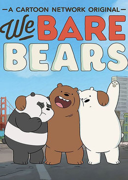 咱们裸熊 第一季 台语版封面
