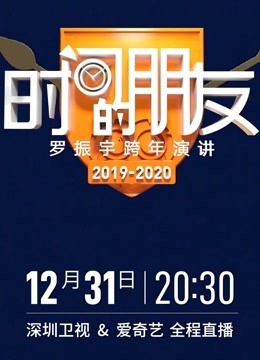 2020深圳卫视跨年晚会·精彩集锦