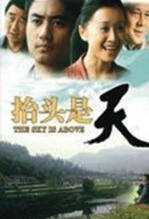 抬头是天