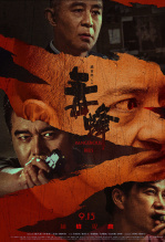 毒蜂