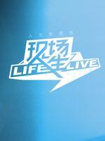 现场人生Life·Live