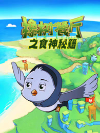 橡树餐厅之食神秘籍