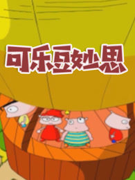 可乐豆妙思