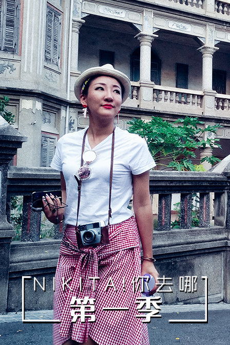 Nikita你去哪 第一季