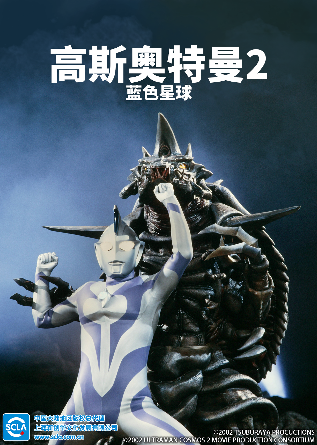 高斯奧特曼2 藍色星球國語 線上免費看 動漫 Momovod