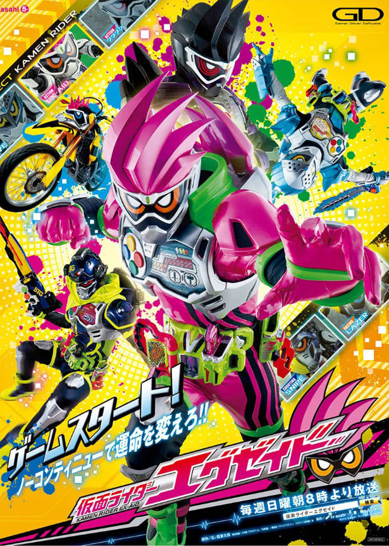 假面骑士ex-aid 普通话版封面