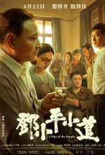 邓小平小道