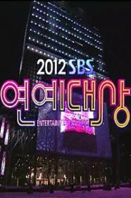 2012 SBS演艺大赏