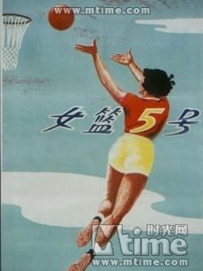 女篮五号1958