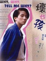 坏女孩 粤语