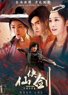 仙侠剑(DVD版)