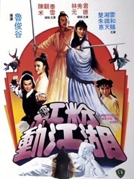 红粉动江湖 粤语