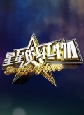 星星的礼物 第一季