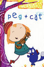 佩格和小猫封面