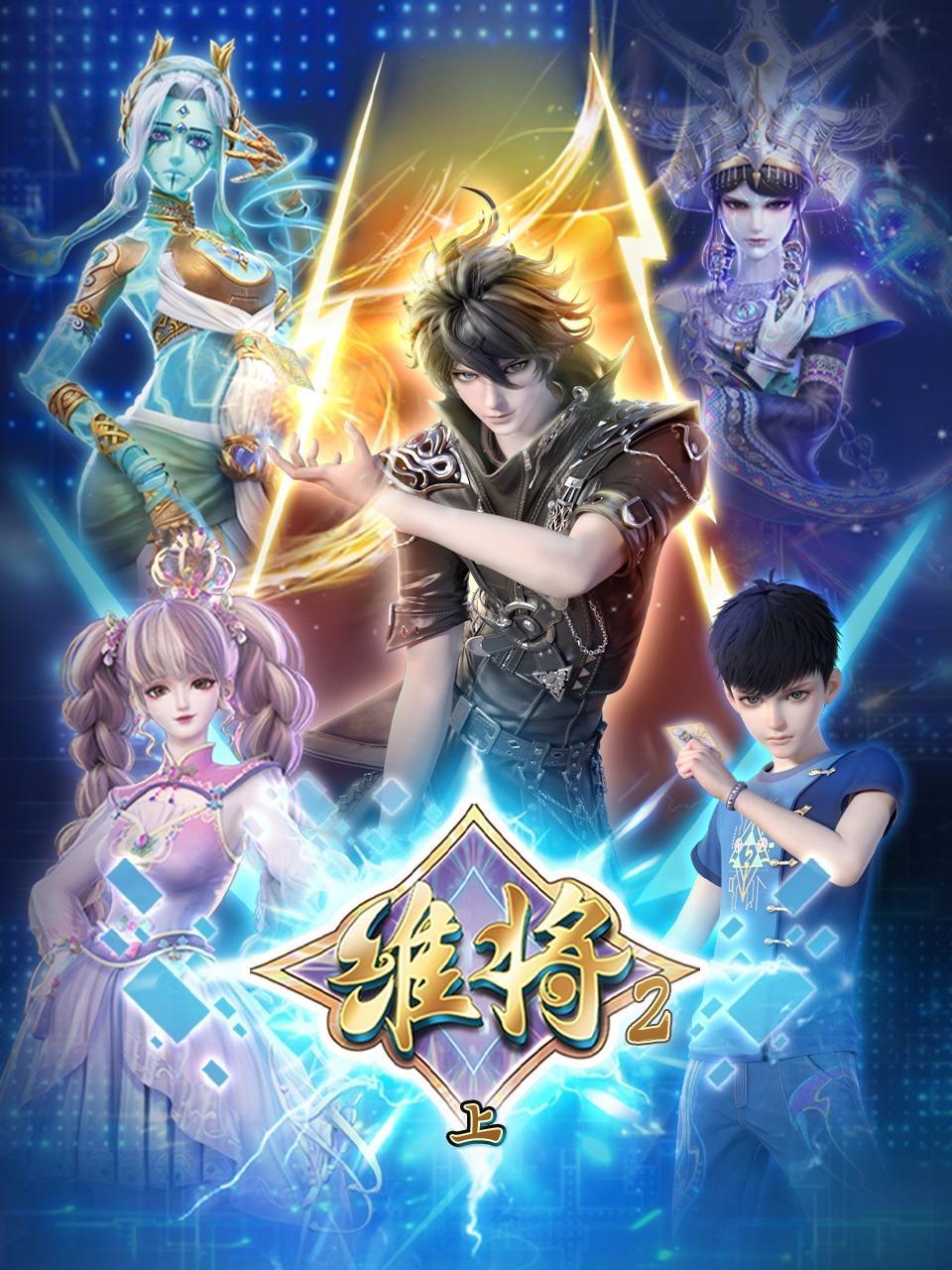 维将2（上）