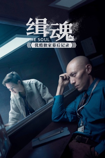 The Soul - YOUKU's Exclusive BTS