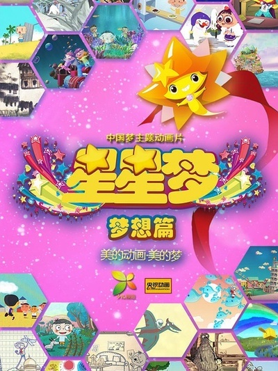 星星梦 第二季（央视版）