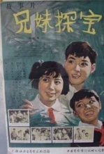 兄妹探宝