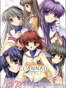 CLANNAD 第一季封面